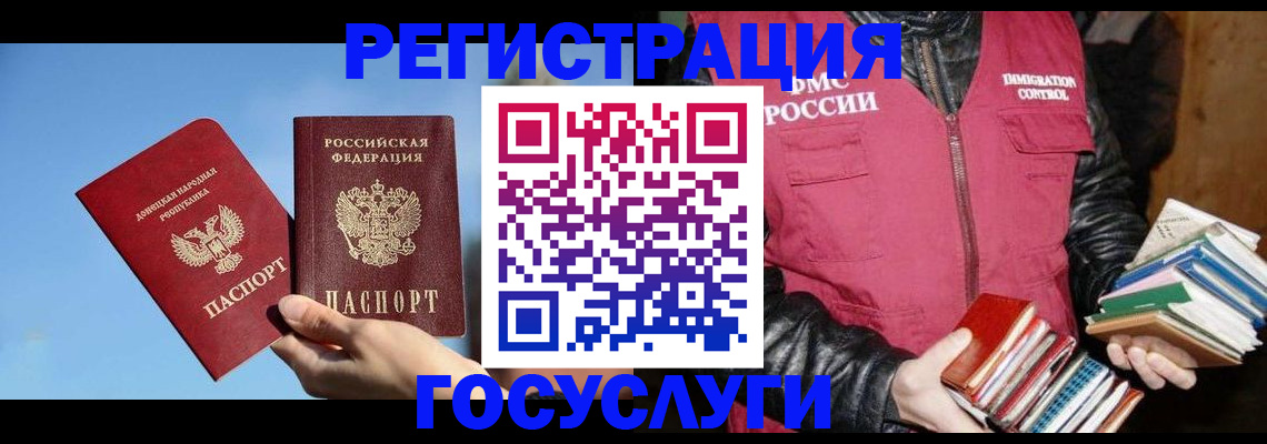 прописка для работы в Ногинске