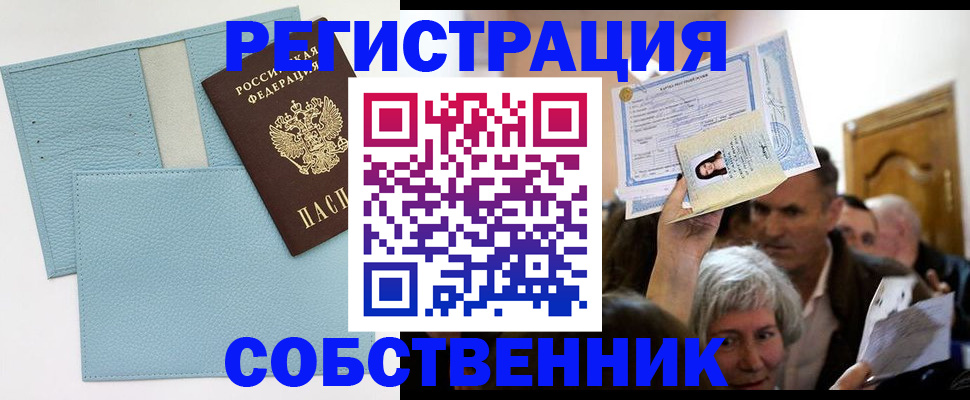 регистрация в Ногинске